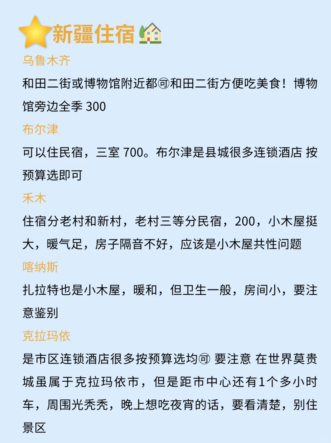 第一次去新疆旅游这样玩❗10-12月旅游攻略