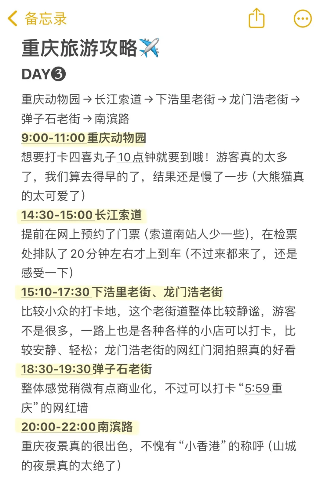 谁懂啊…被自己做的重庆攻略满意到睡不着