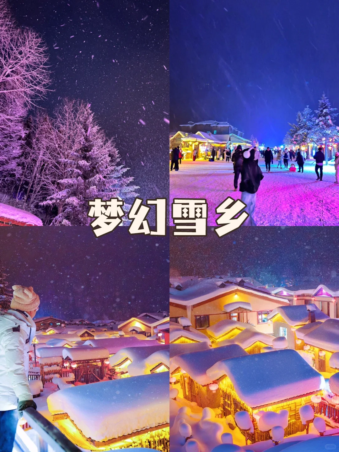 哈尔滨➕雪乡➕亚布力5日2-6人团旅游攻略‼️