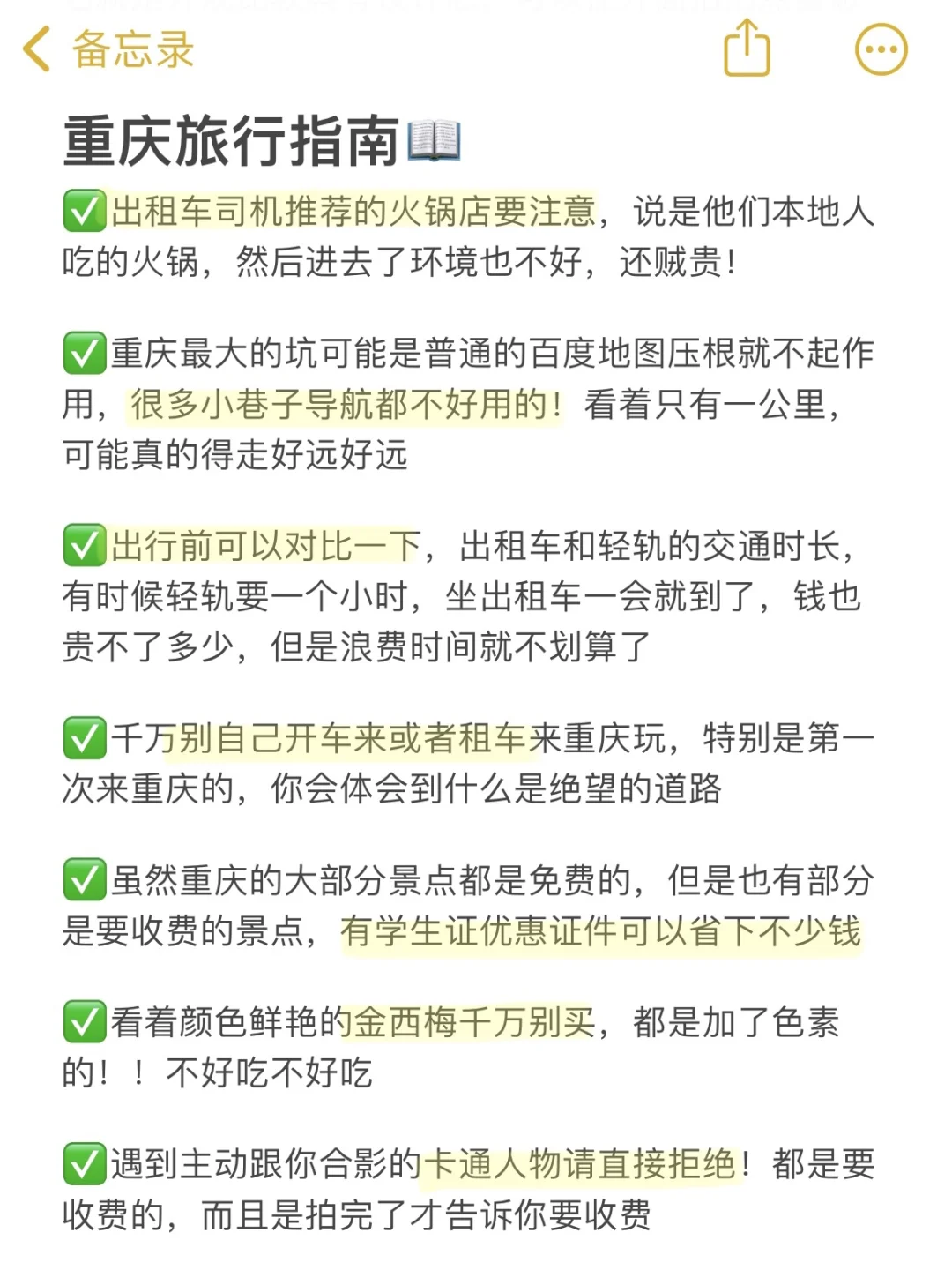 谁懂啊…被自己做的重庆攻略满意到睡不着