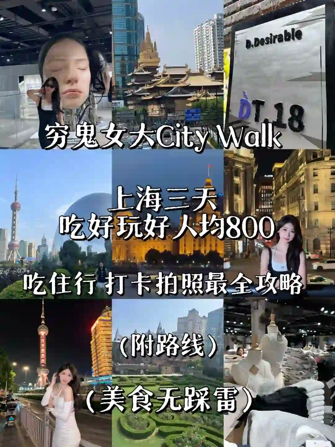 穷鬼女大学生穷游上海citywalk超全攻略