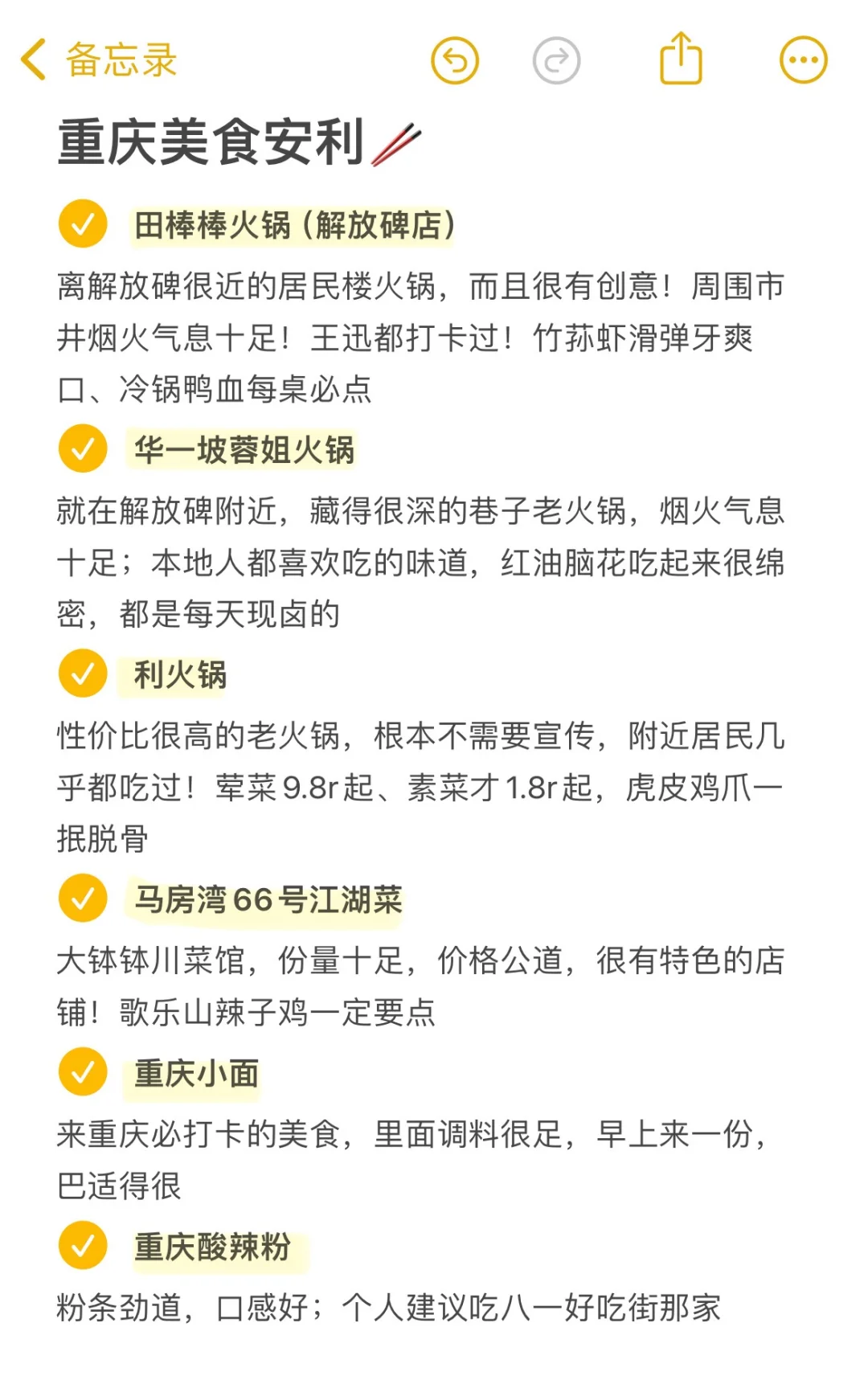 谁懂啊…被自己做的重庆攻略满意到睡不着