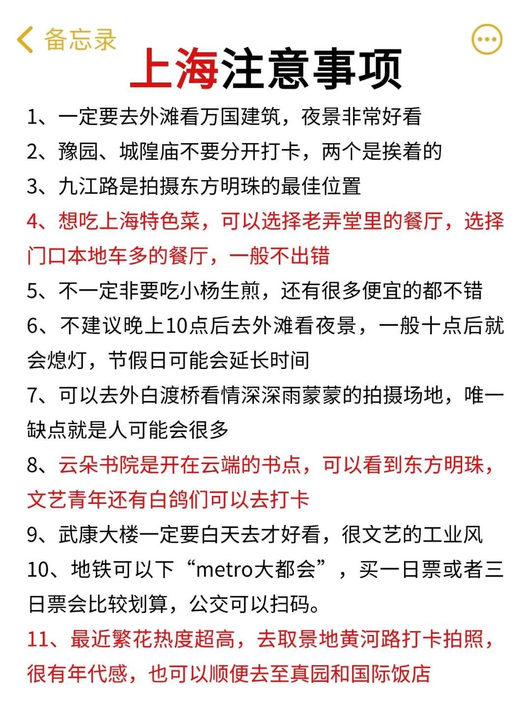 写给11-12月去上海的姐妹👭超全避雷攻略