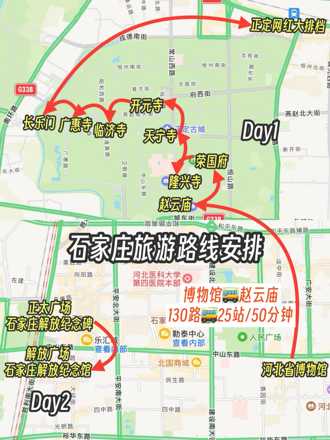 石家庄旅游攻略，2天1晚总消费269元