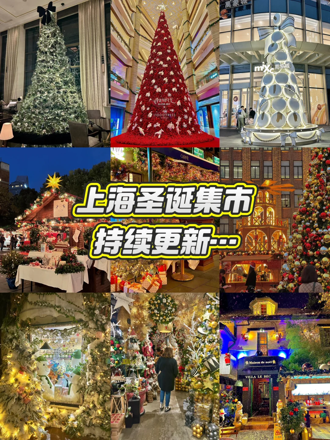 写给11-12月去上海的姐妹👭超全避雷攻略