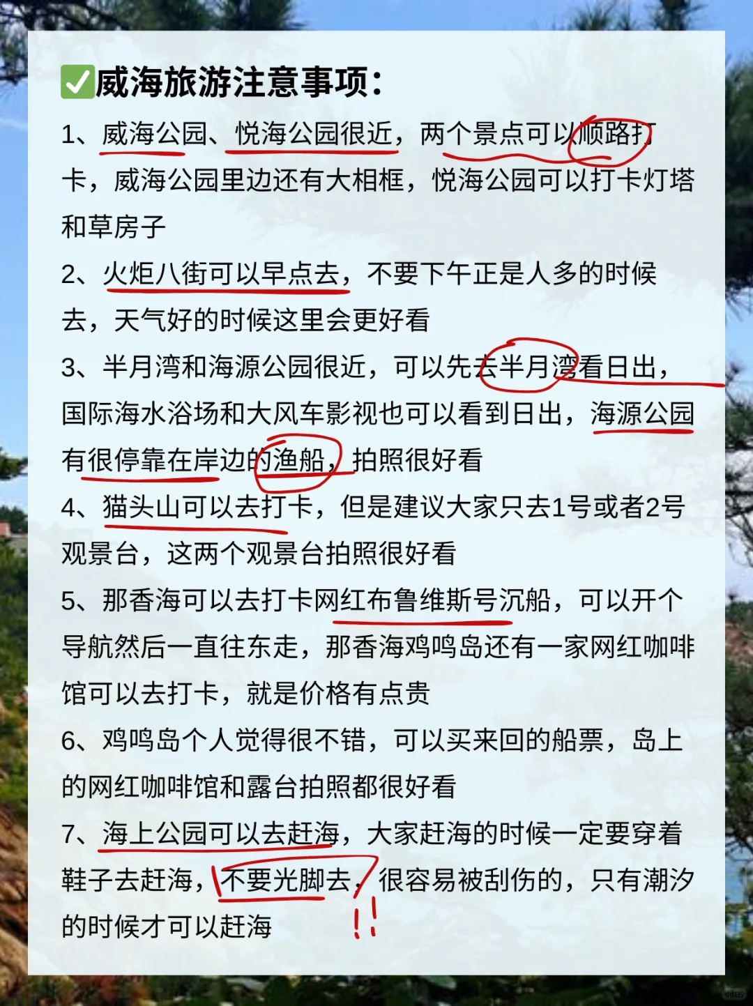 📍刚从威海回来，三天两晚人均1000完全够用