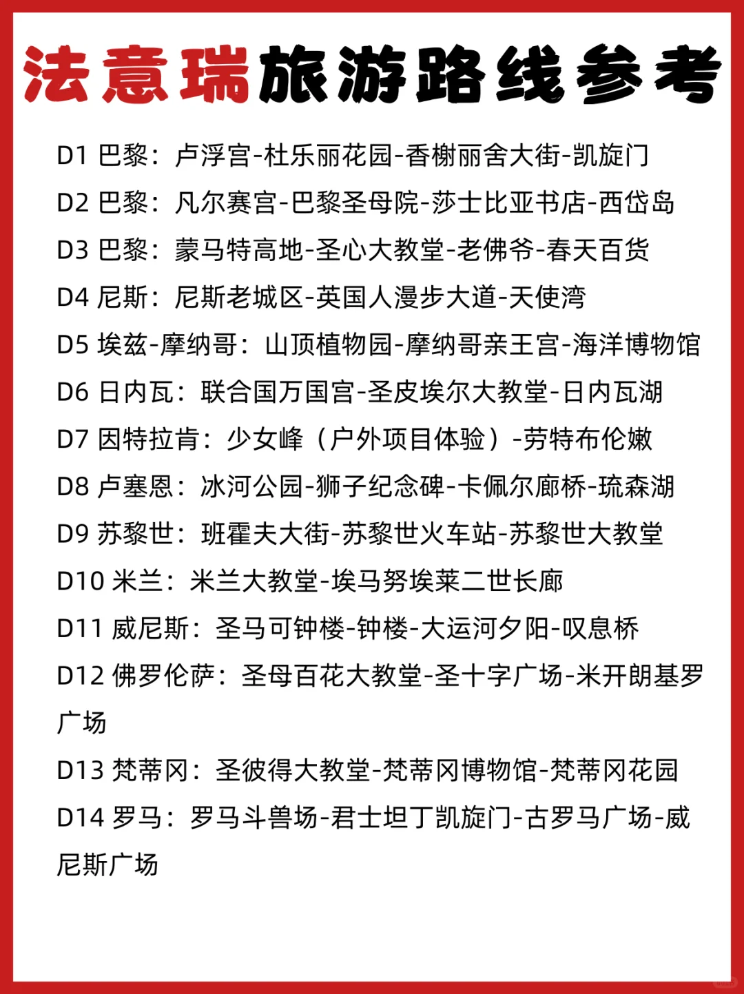 谁懂啊，终于有人把欧洲旅游说清楚了😭