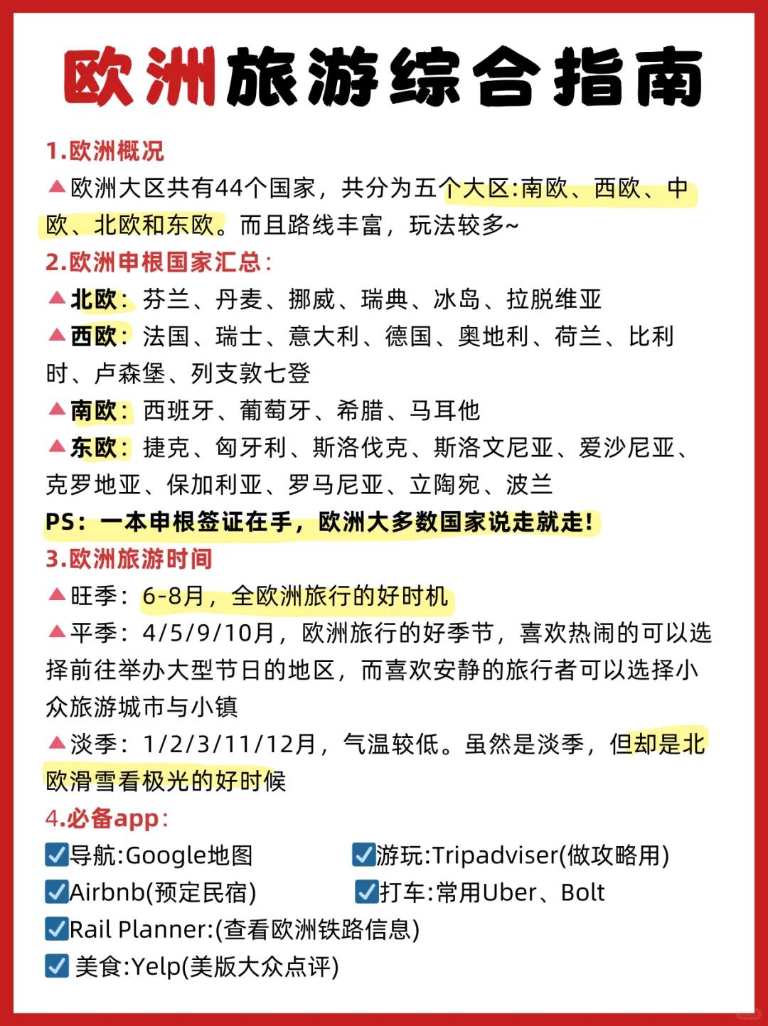 谁懂啊，终于有人把欧洲旅游说清楚了😭