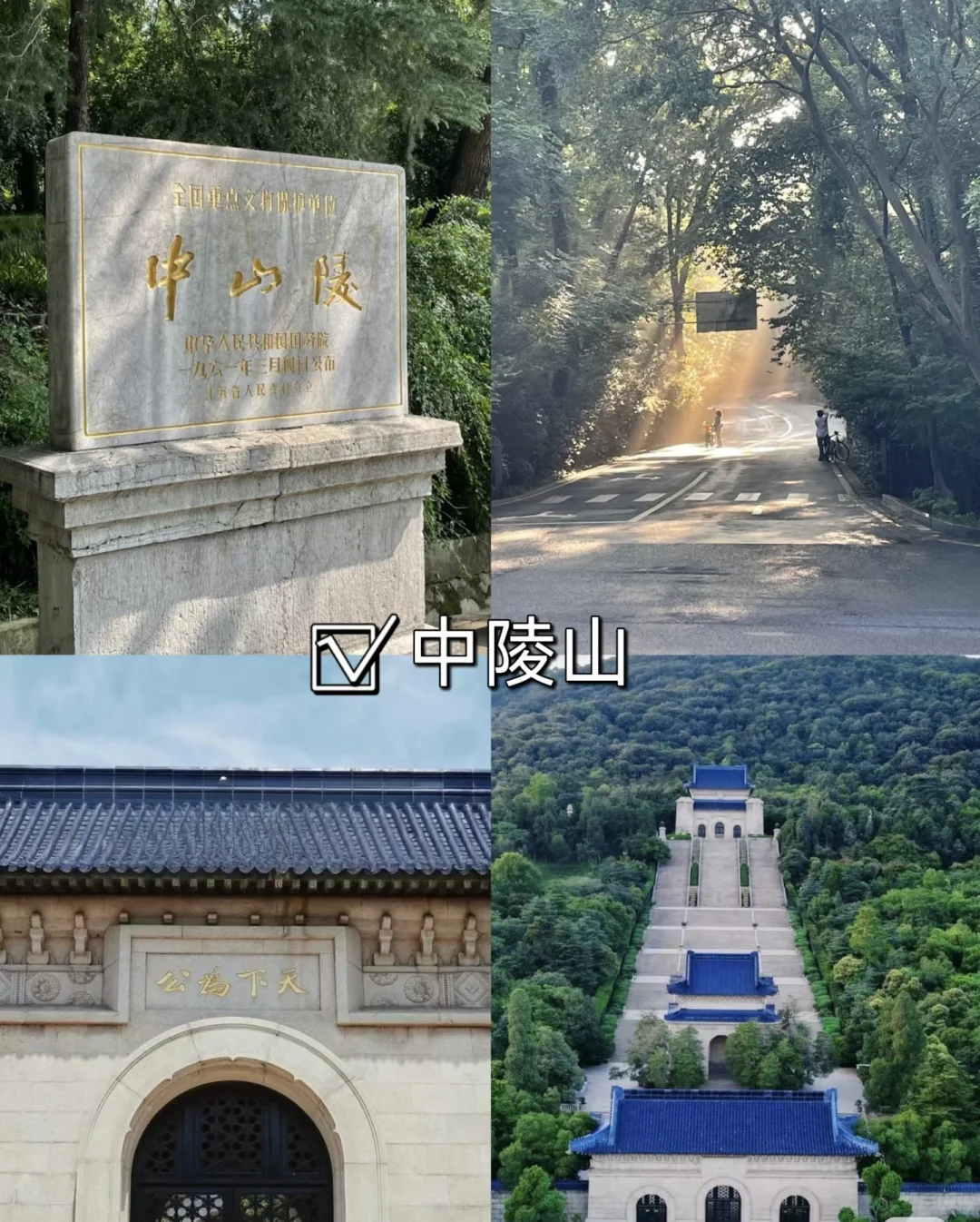 📍南京旅游攻略大放送！家人们，这些景点你们