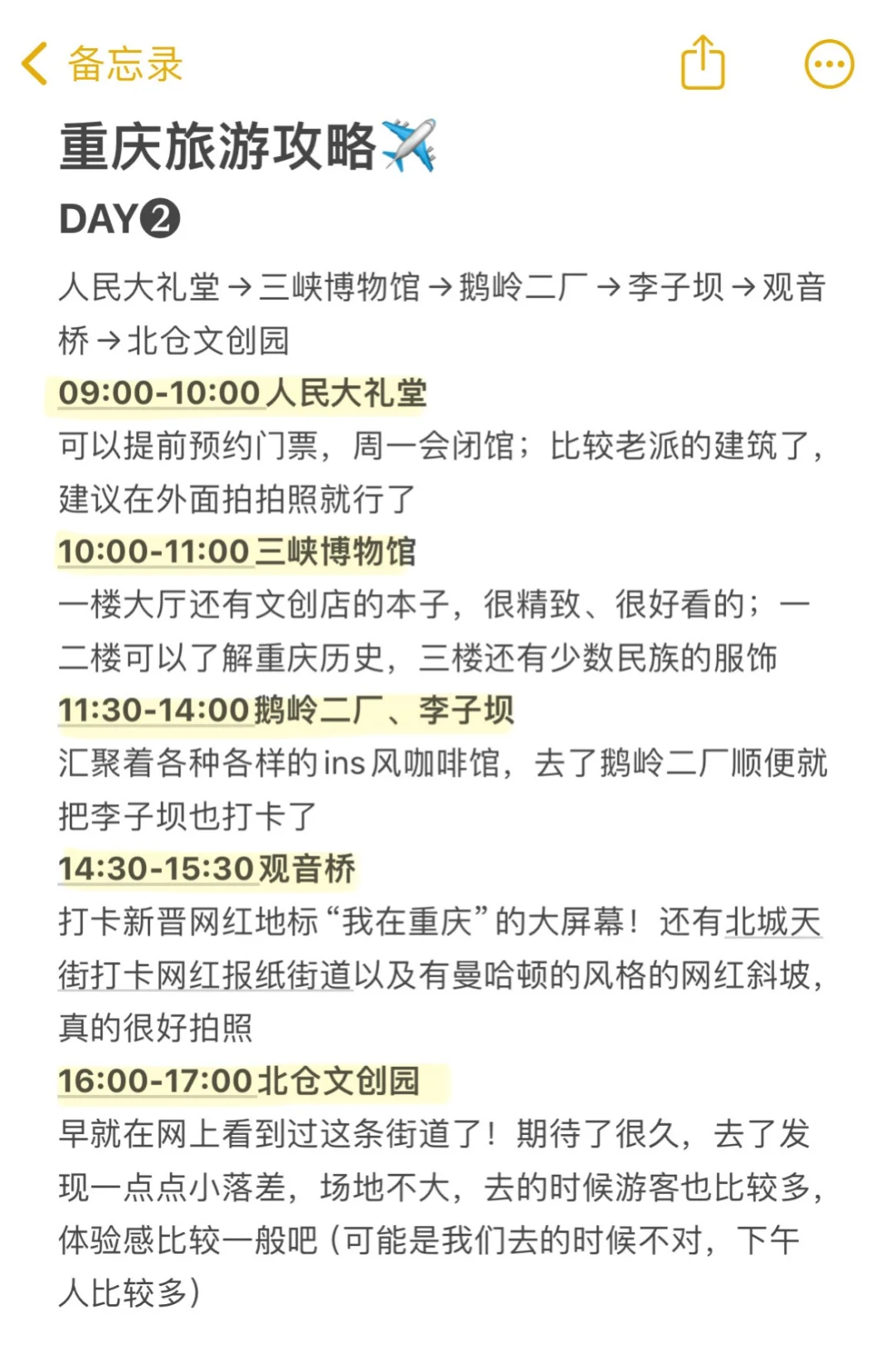 谁懂啊…被自己做的重庆攻略满意到睡不着