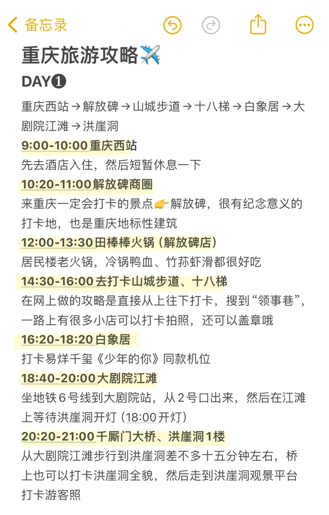 谁懂啊…被自己做的重庆攻略满意到睡不着