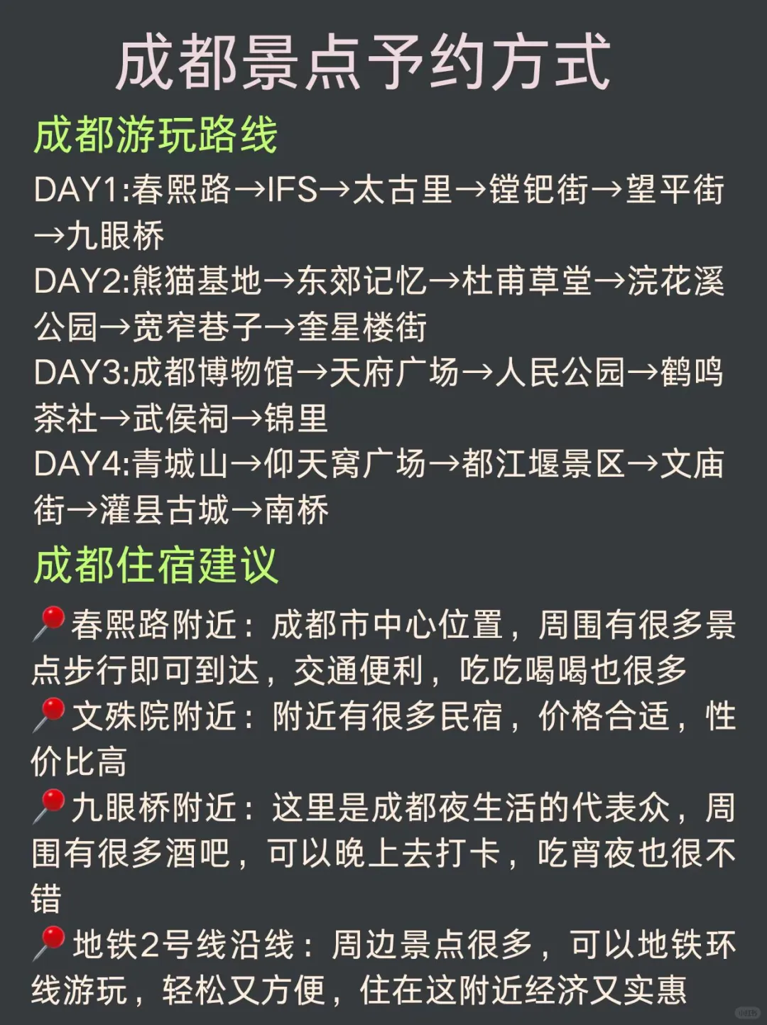 成都会惩罚每一个不提前预约的人！!!