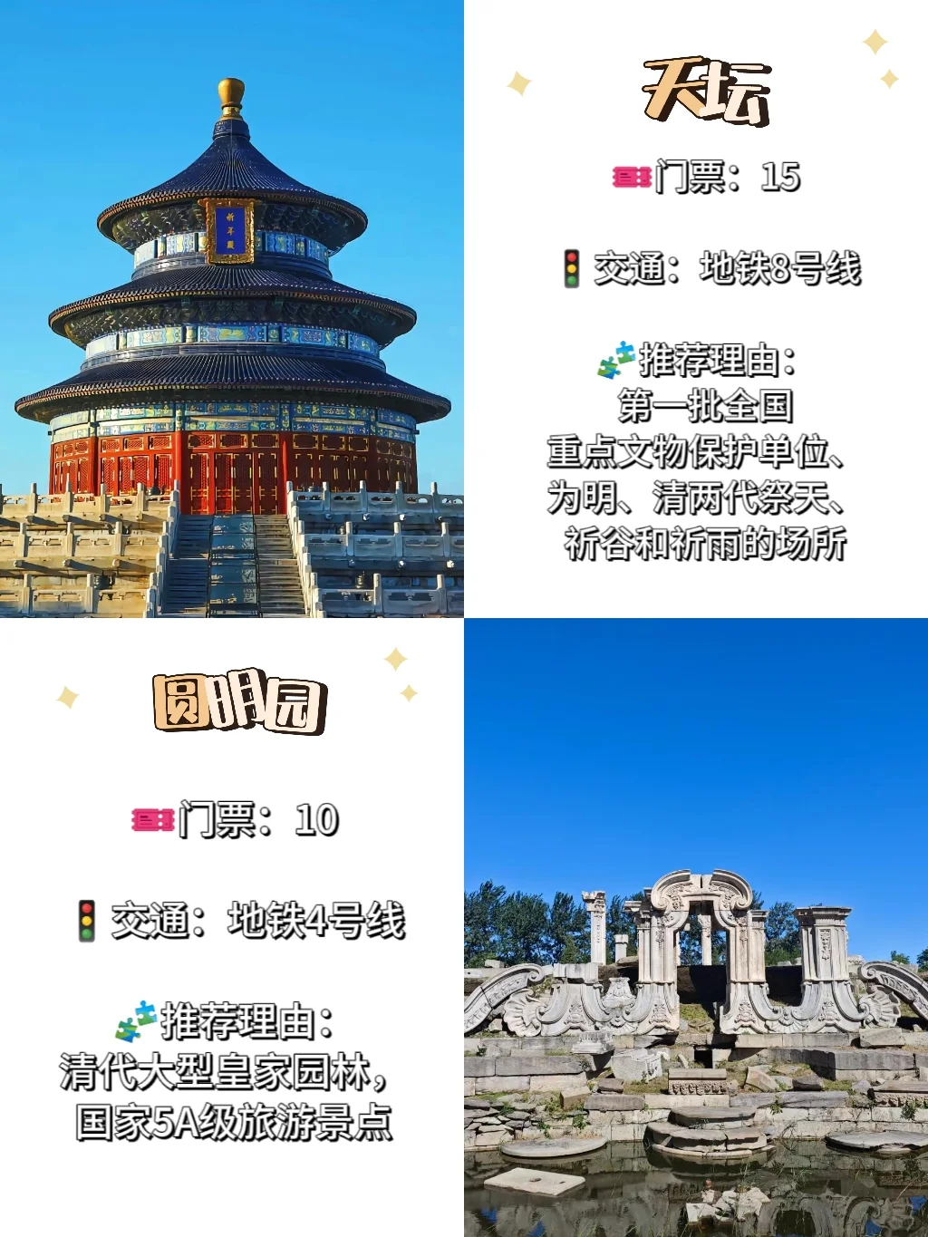 ✨人生建议❗️❗️来北京必去的9 大景点