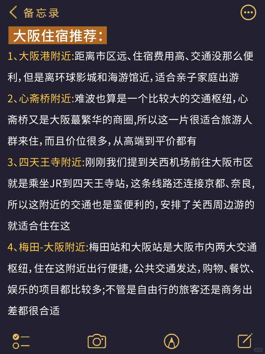 11-2月大阪旅游攻略‼️要去的姐妹码🐴住