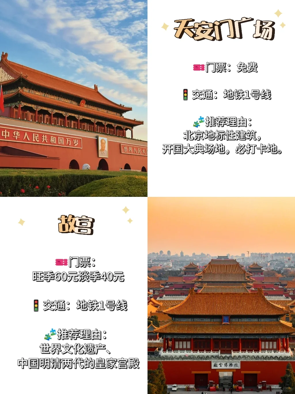 ✨人生建议❗️❗️来北京必去的9 大景点