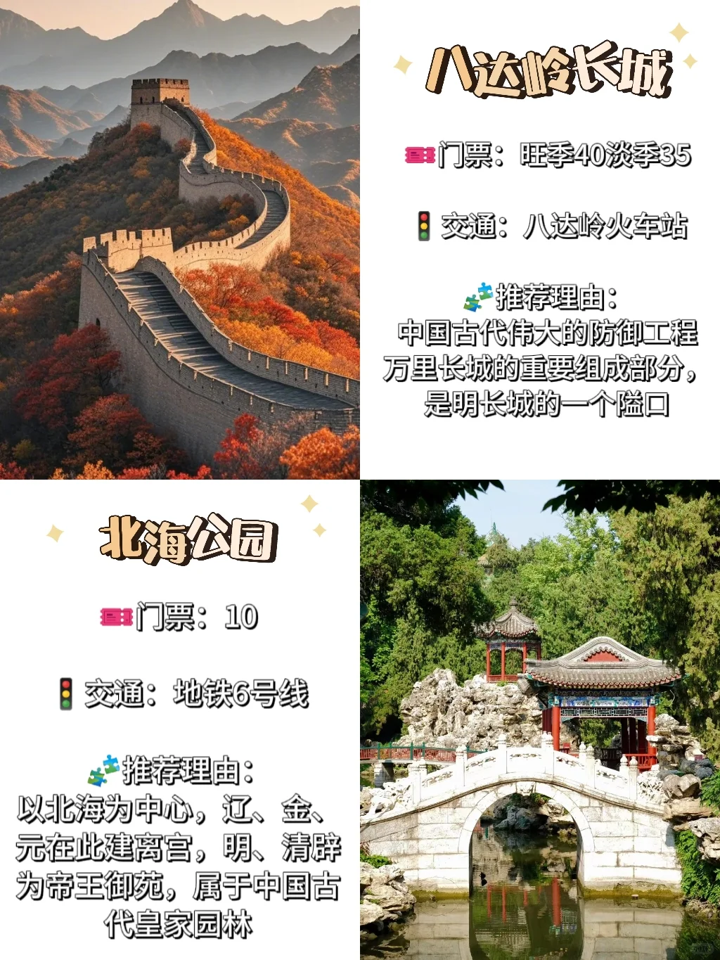 ✨人生建议❗️❗️来北京必去的9 大景点