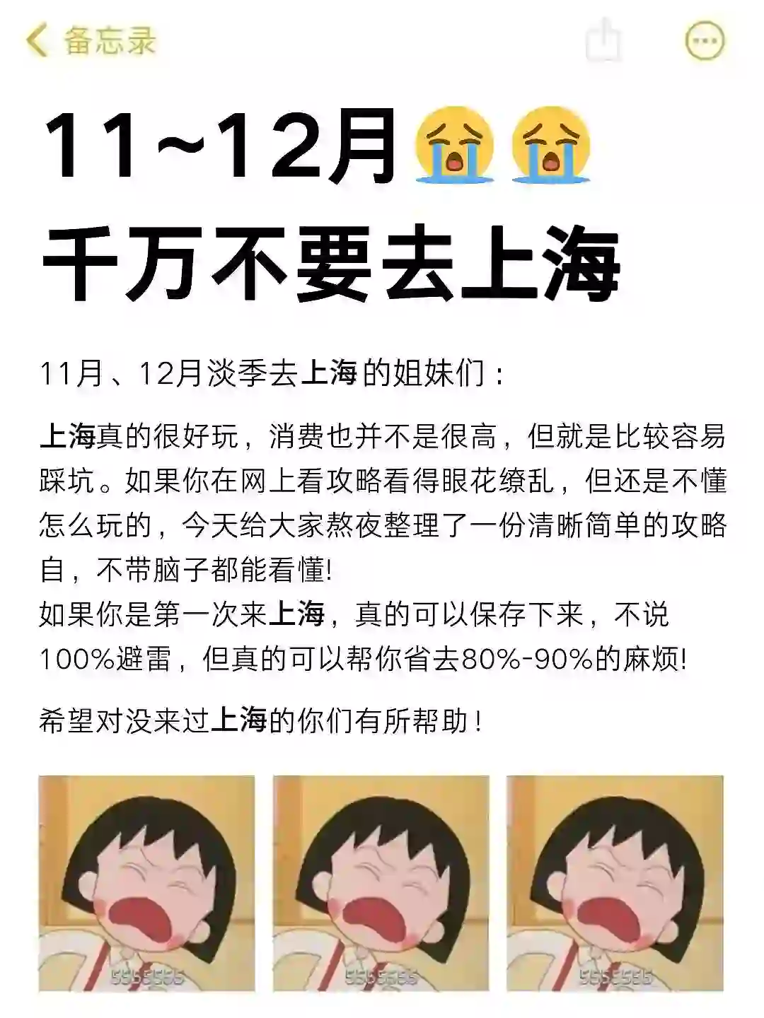 写给11-12月去上海的姐妹👭超全避雷攻略