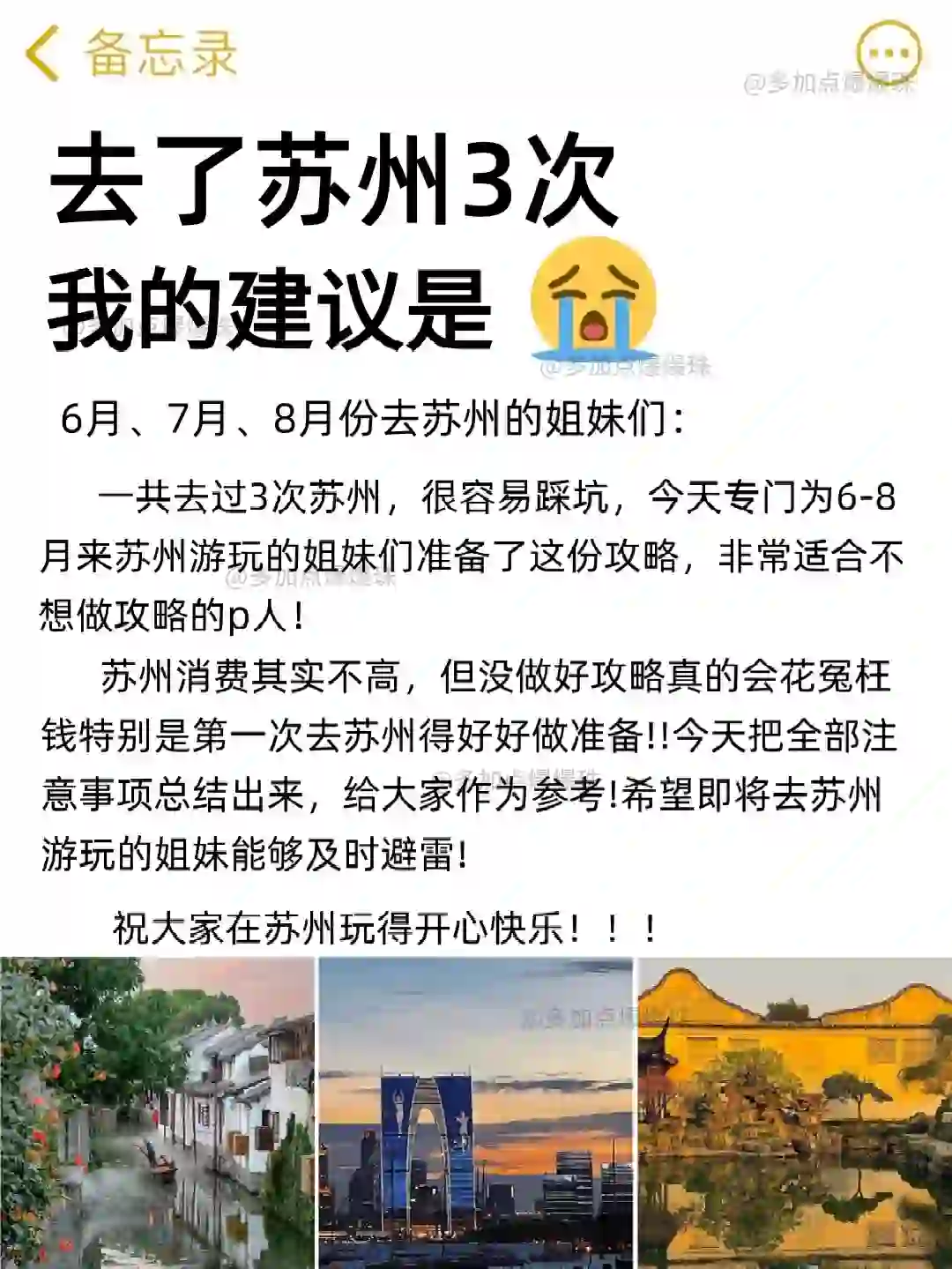 三刷苏州，旅游攻略已经Next level....