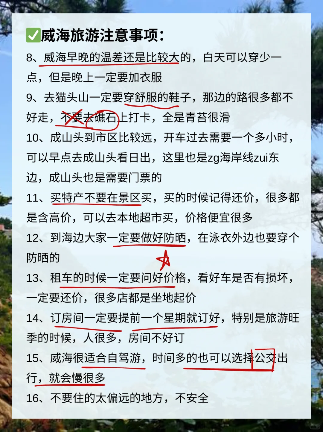 📍刚从威海回来，三天两晚人均1000完全够用