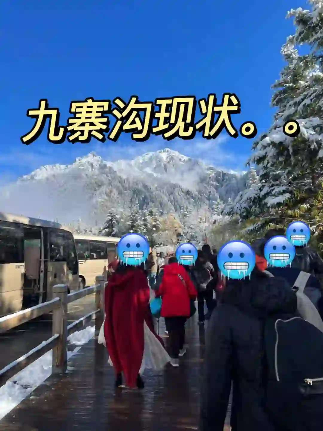 11.13📍九寨沟现状，拜托要去的姐妹听劝！