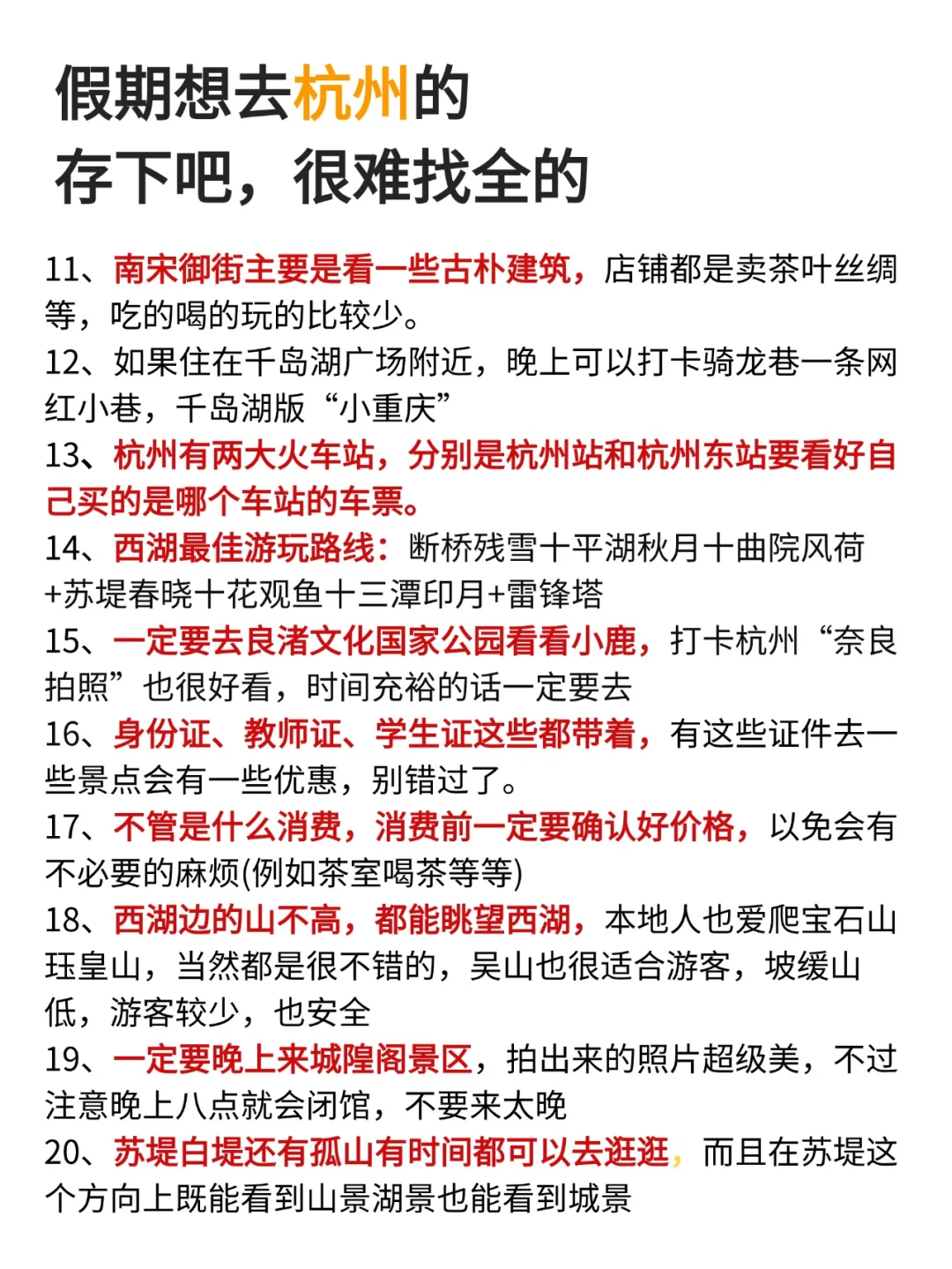 杭州淡季旅游新通知📢速速查收✅