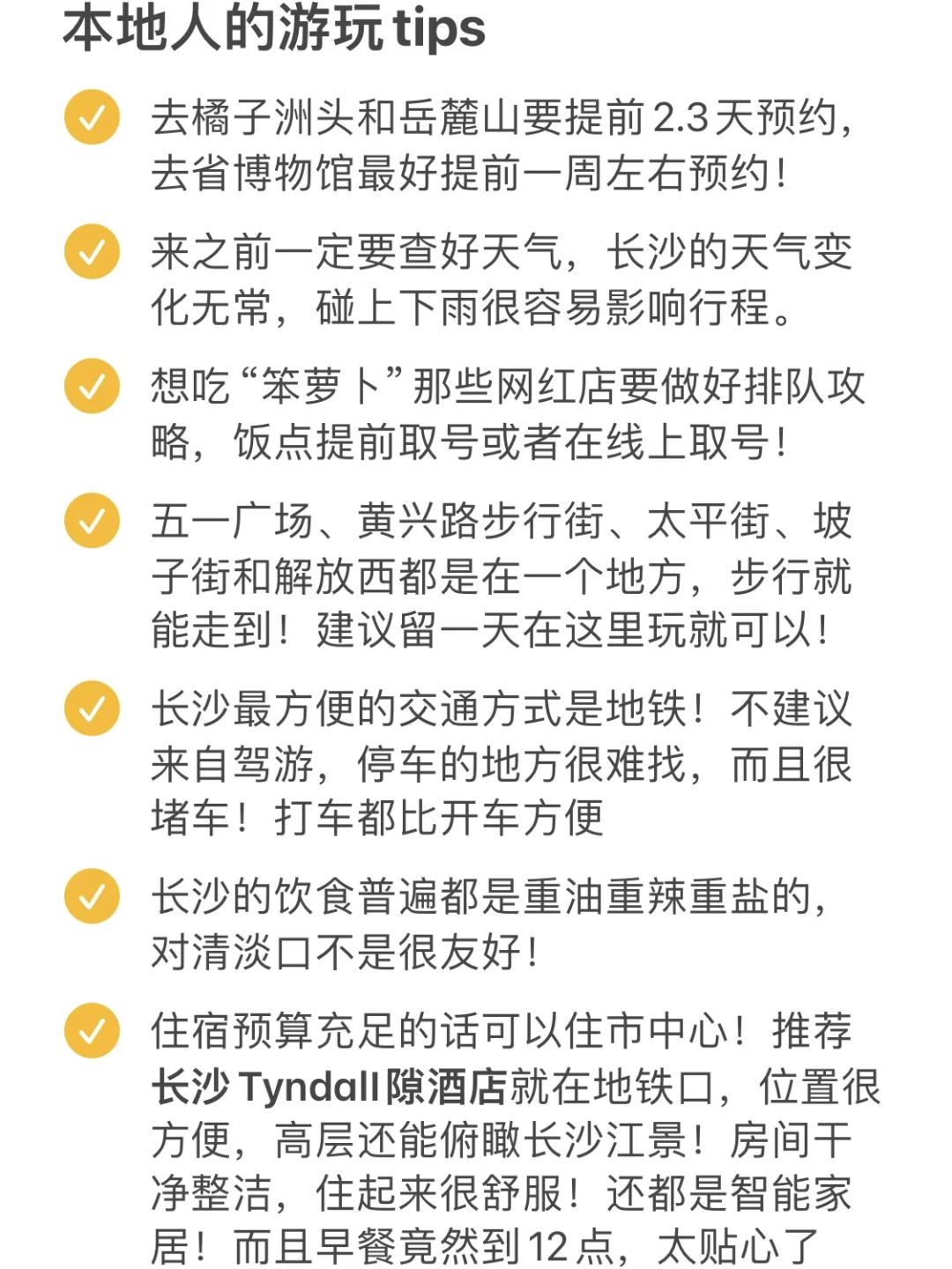 实话难听，但这就是长沙旅游真实现状…