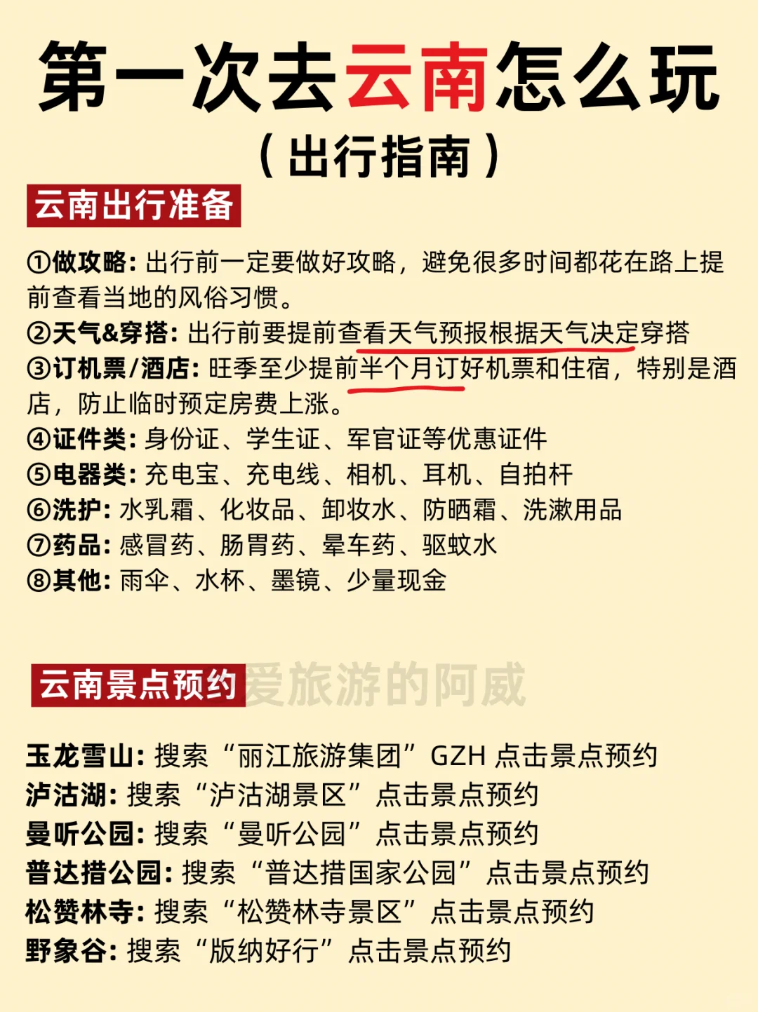 云南旅游攻略‼️土著整理的不绕路行程➕建议