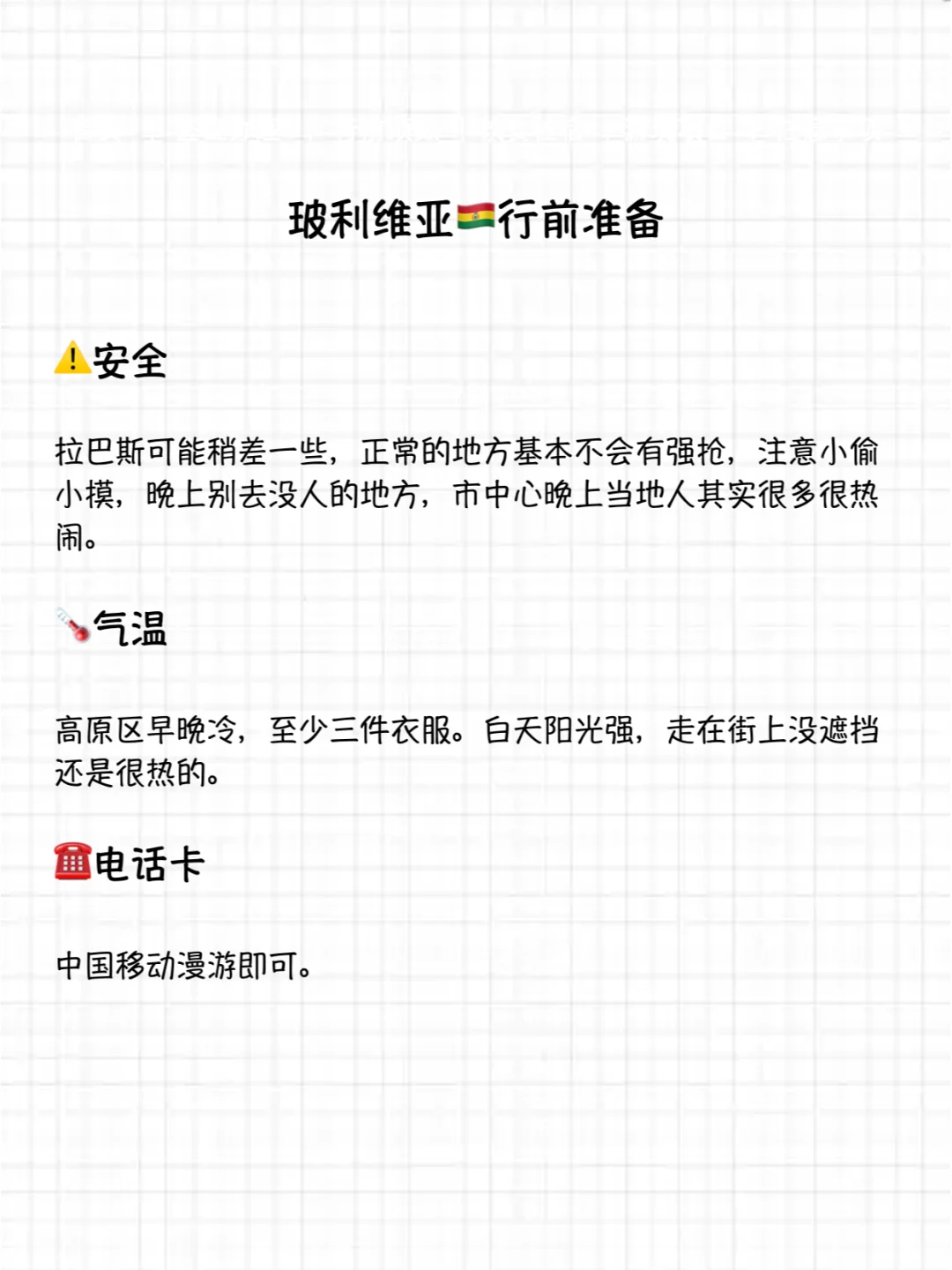 第1️⃣次去秘鲁+玻利维亚,12天只花了1万多