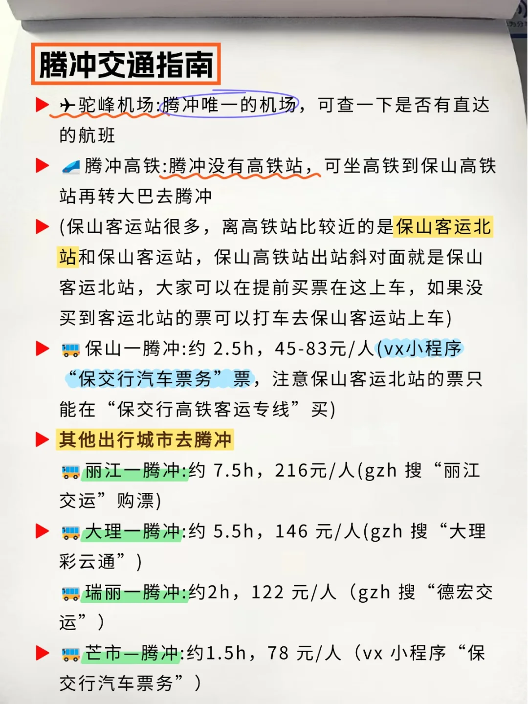 哭晕了😭为什么出发前没有刷到这篇啊…