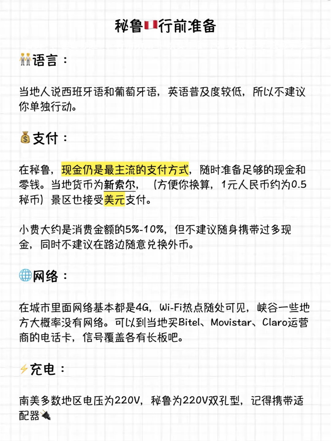 第1️⃣次去秘鲁+玻利维亚,12天只花了1万多