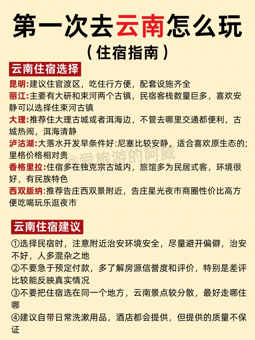 云南旅游攻略‼️土著整理的不绕路行程➕建议