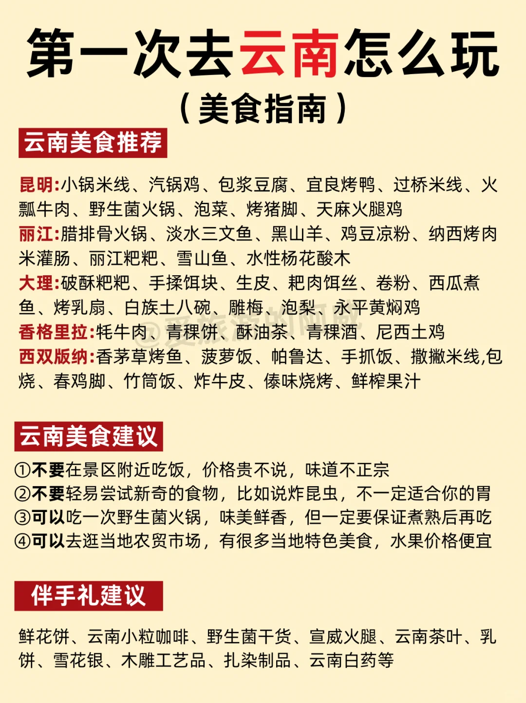 云南旅游攻略‼️土著整理的不绕路行程➕建议