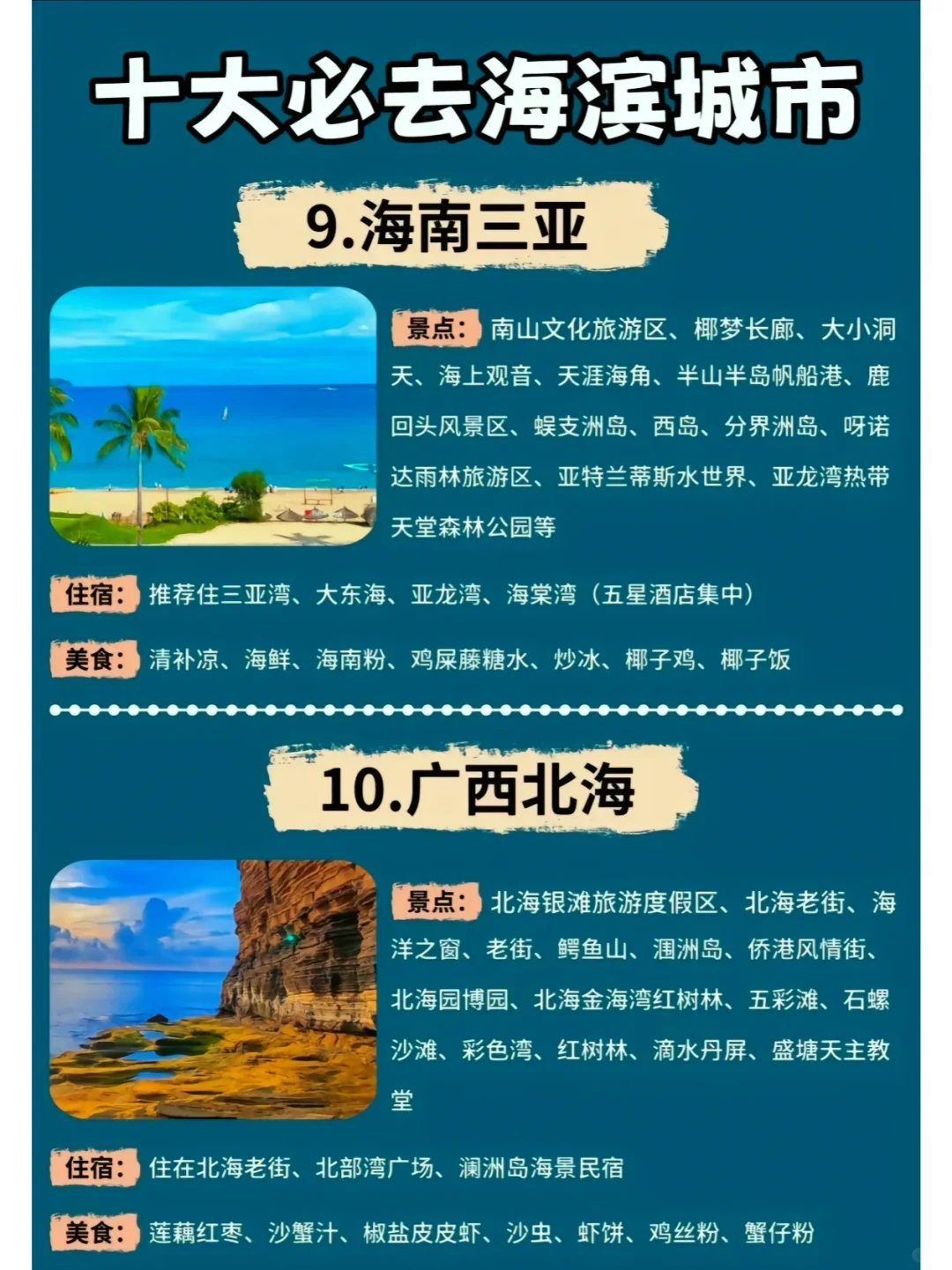 《国家地理》推荐旅游的十大海滨城市。