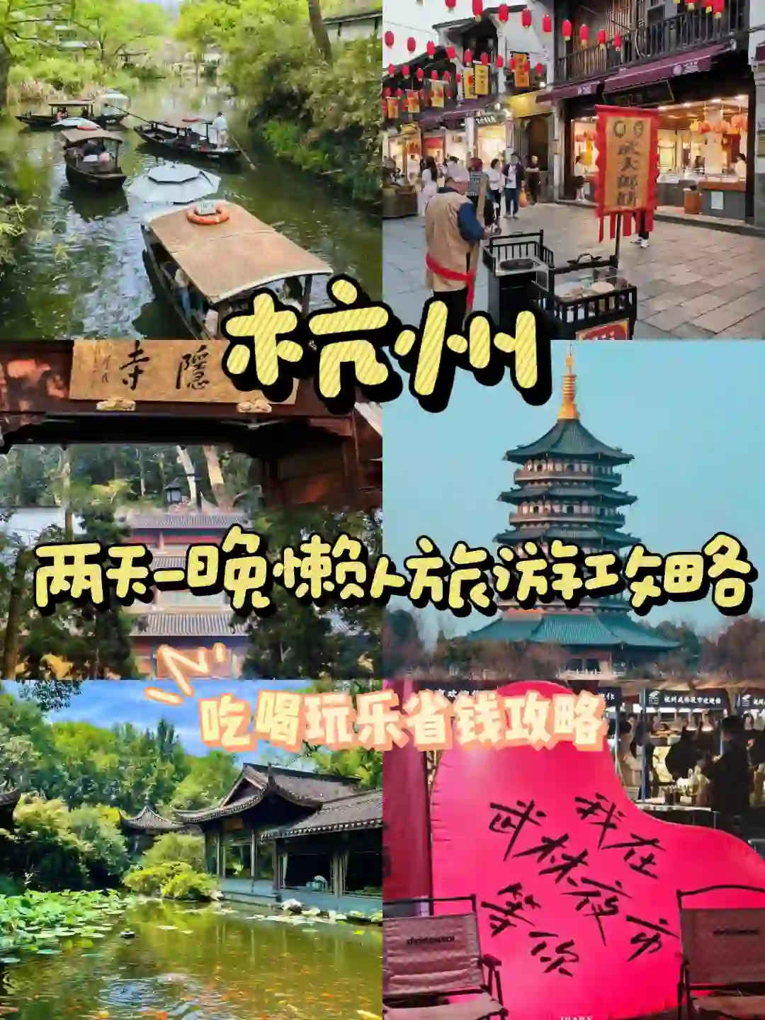 这个秋天去杭州✨citywalk两天一晚路线❗❗