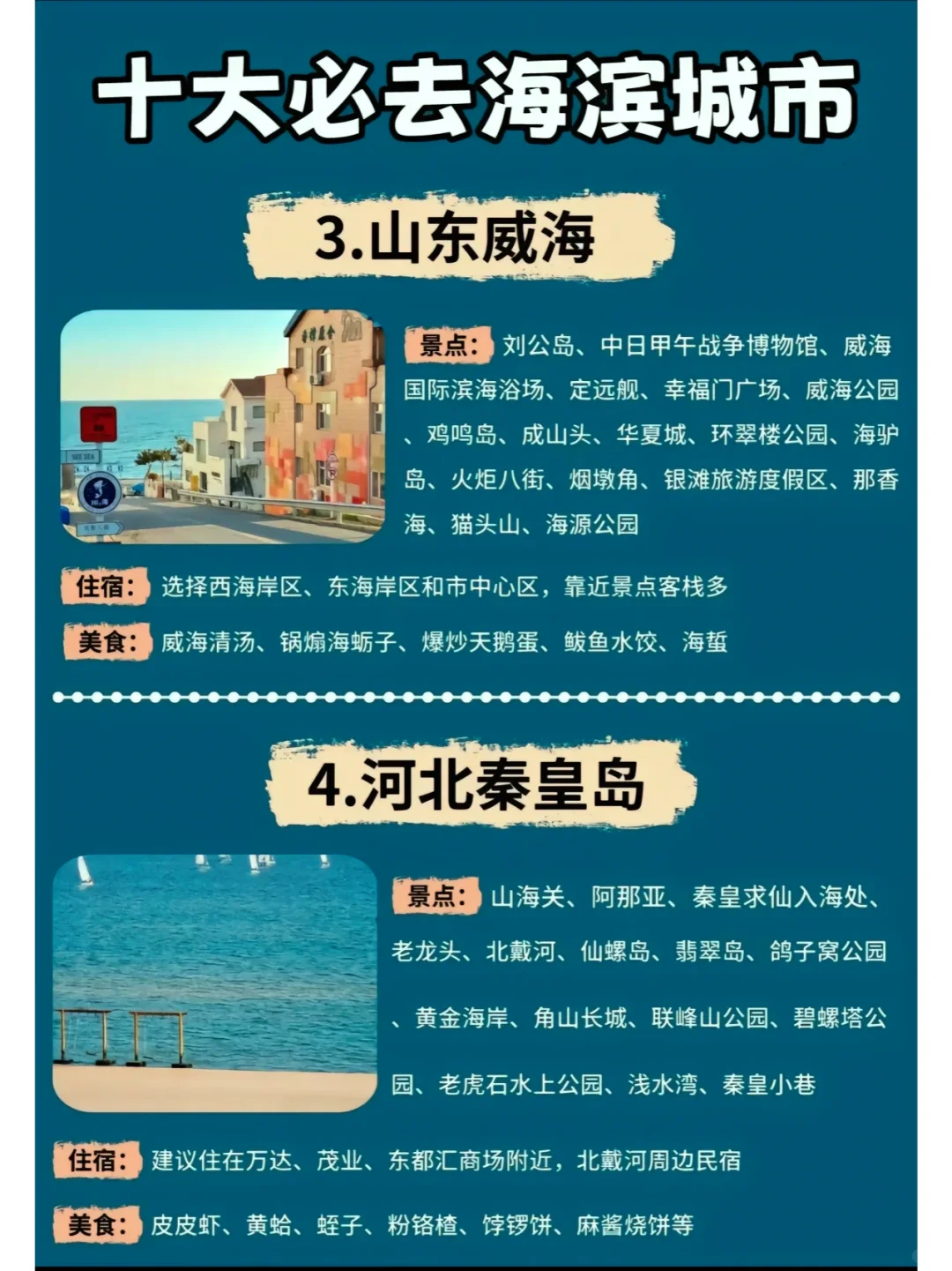 《国家地理》推荐旅游的十大海滨城市。