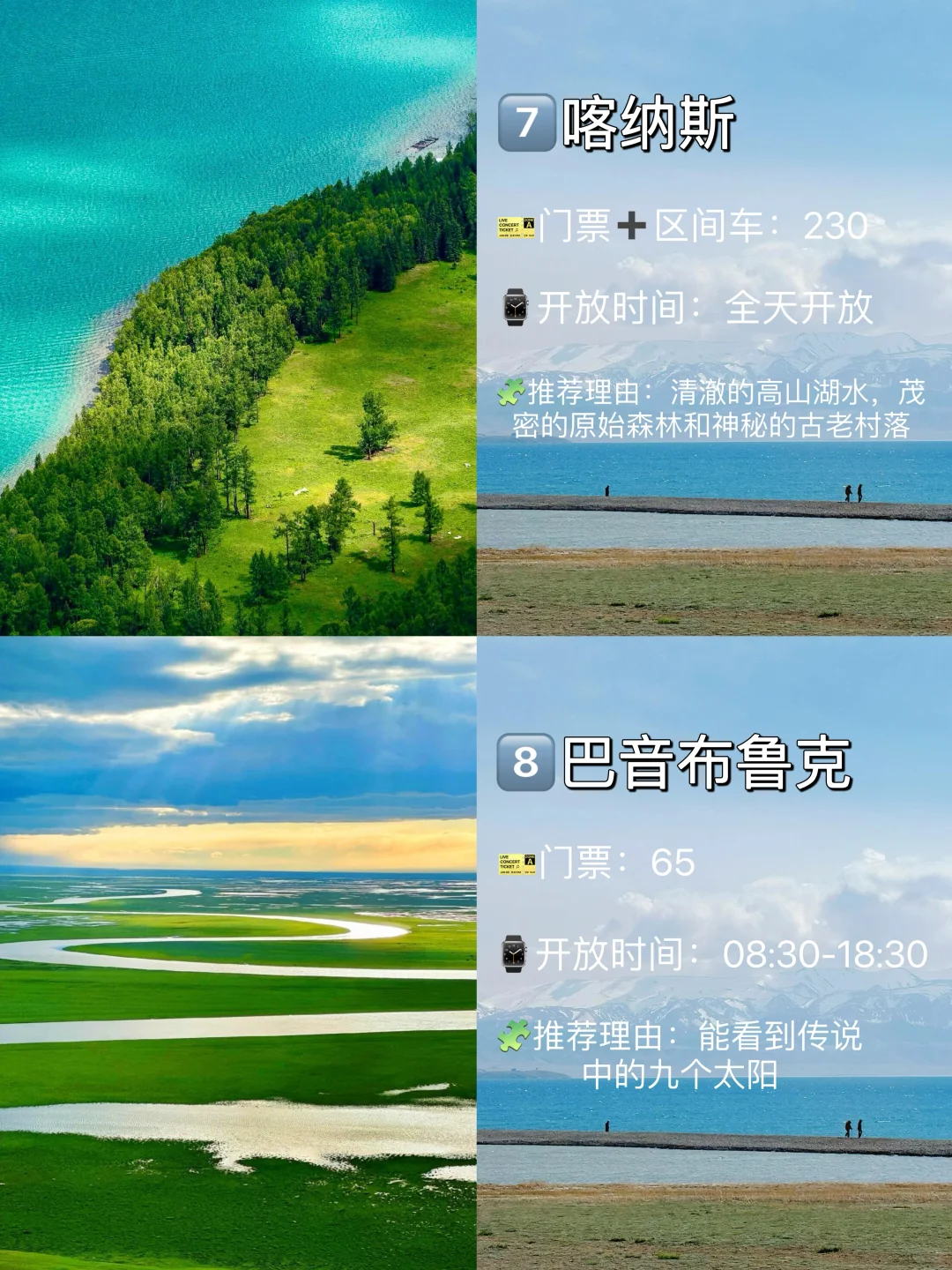 新疆必去九大景点❗️❗️❗️旅游前必看❗️