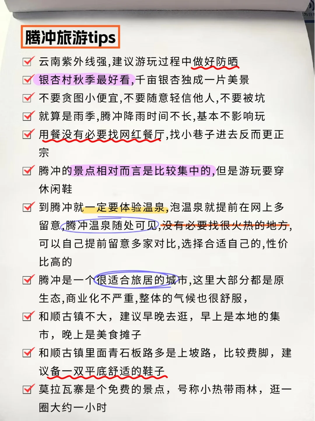 哭晕了😭为什么出发前没有刷到这篇啊…