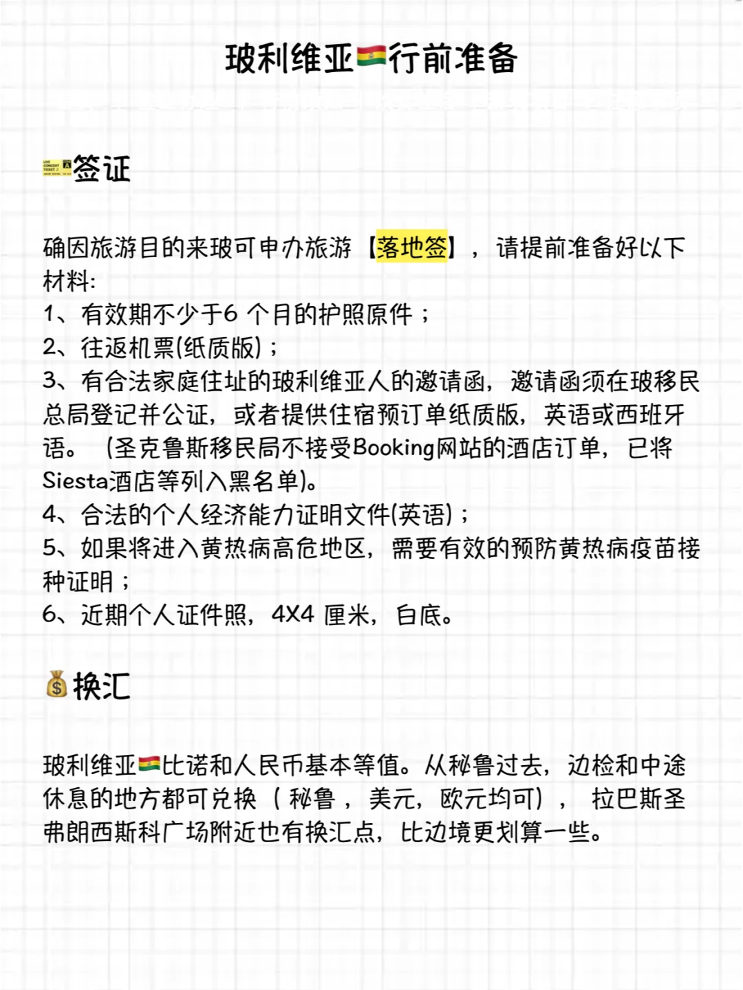 第1️⃣次去秘鲁+玻利维亚,12天只花了1万多