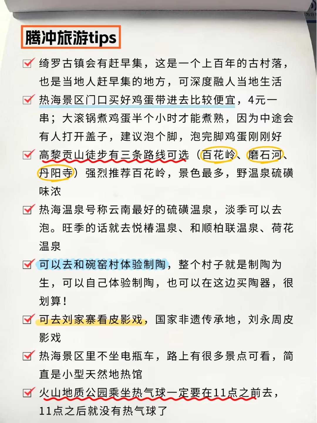 哭晕了😭为什么出发前没有刷到这篇啊…