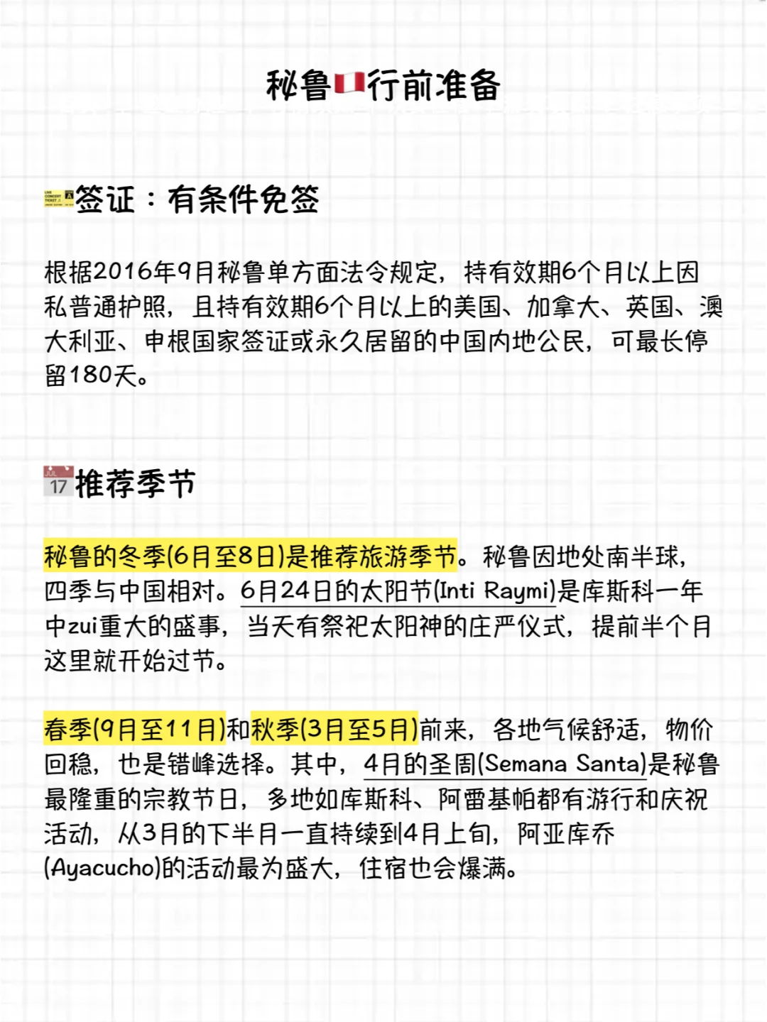 第1️⃣次去秘鲁+玻利维亚,12天只花了1万多