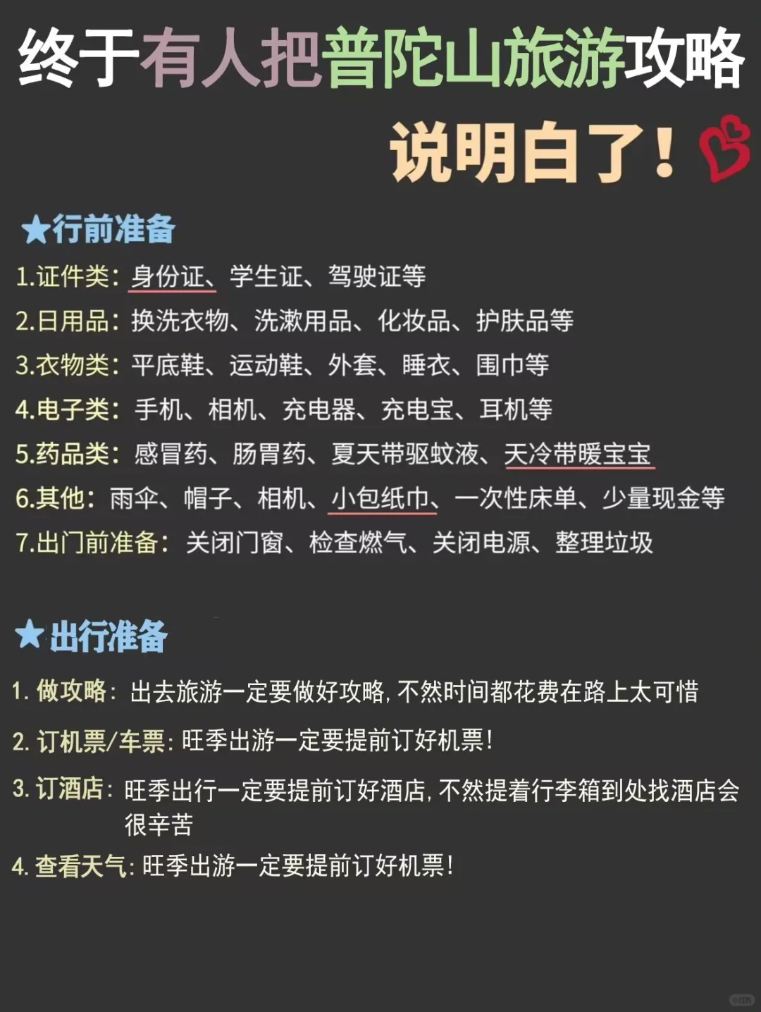 普陀山已回👭真心提醒即将出行的姐妹……