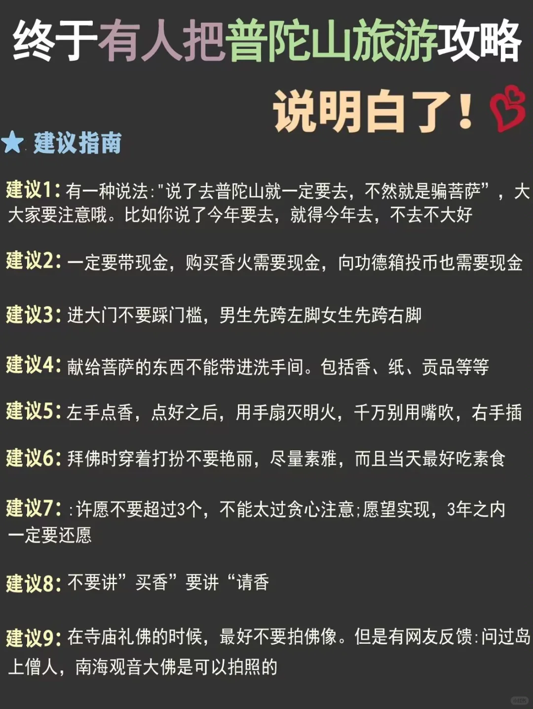 普陀山已回👭真心提醒即将出行的姐妹……