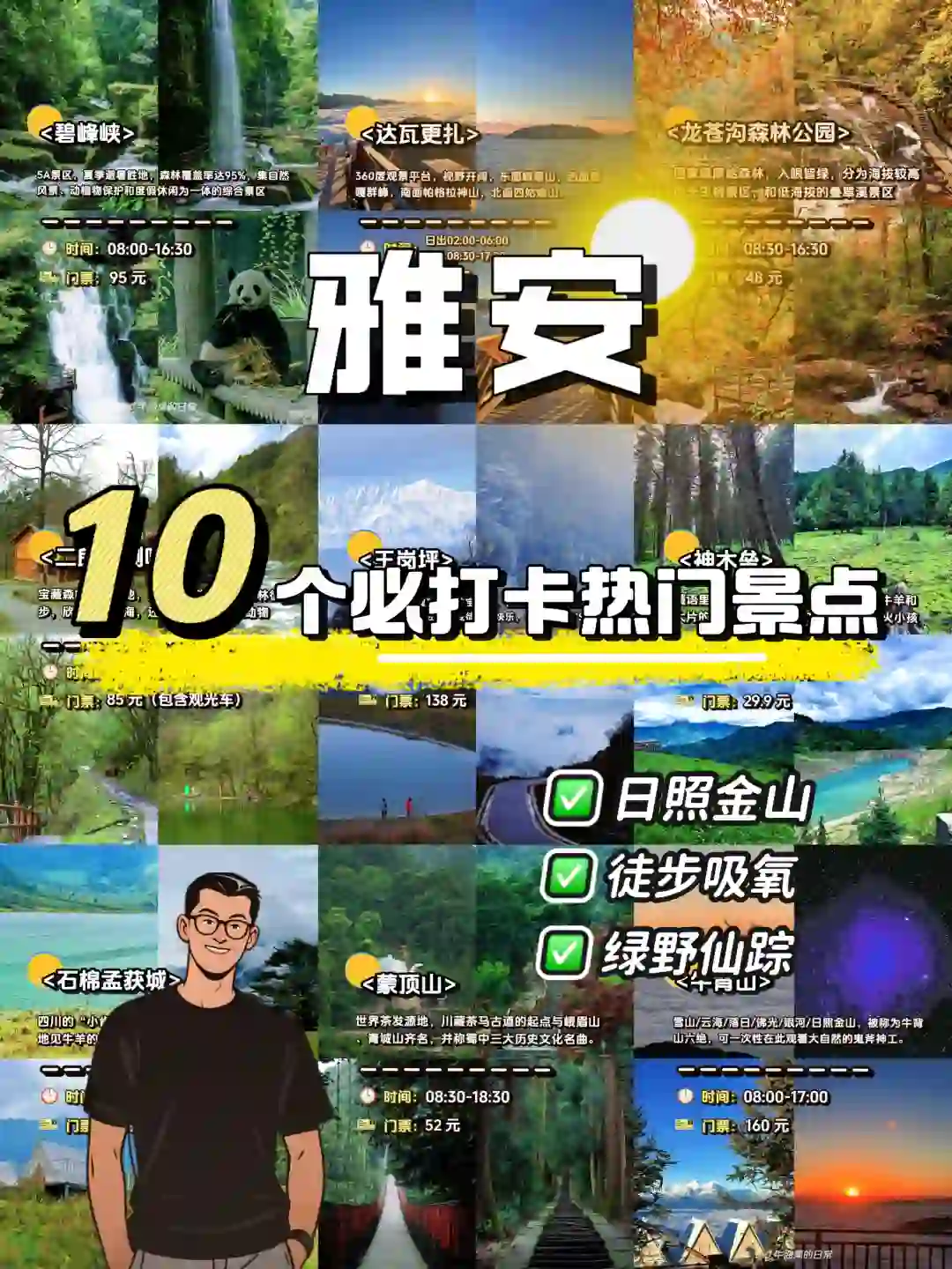 🌟雅安旅游攻略|这 1️⃣0️⃣个景点一定要去‼️