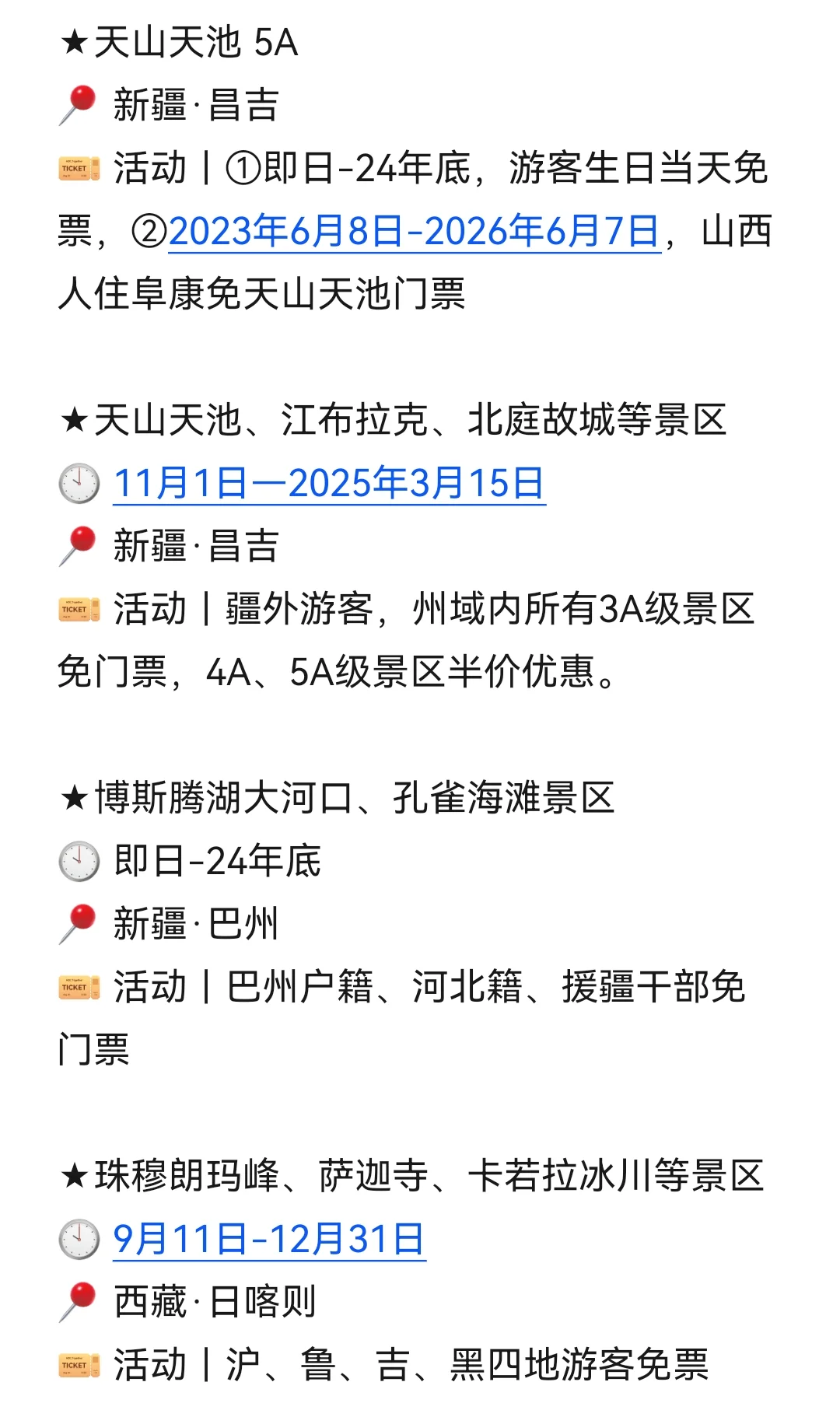 目的地｜11月国内景区优惠折扣汇总