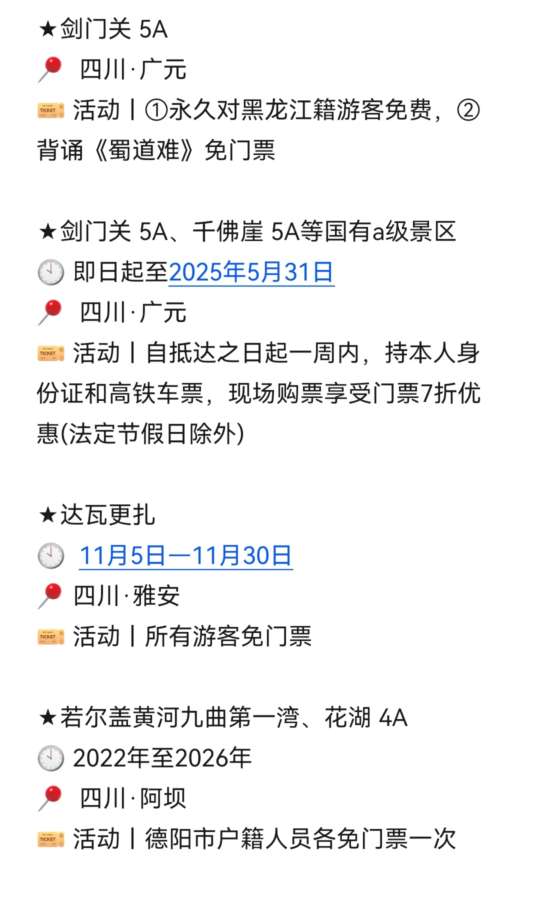 目的地｜11月国内景区优惠折扣汇总