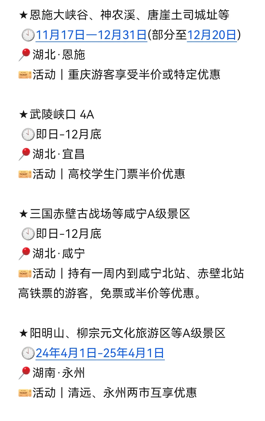 目的地｜11月国内景区优惠折扣汇总