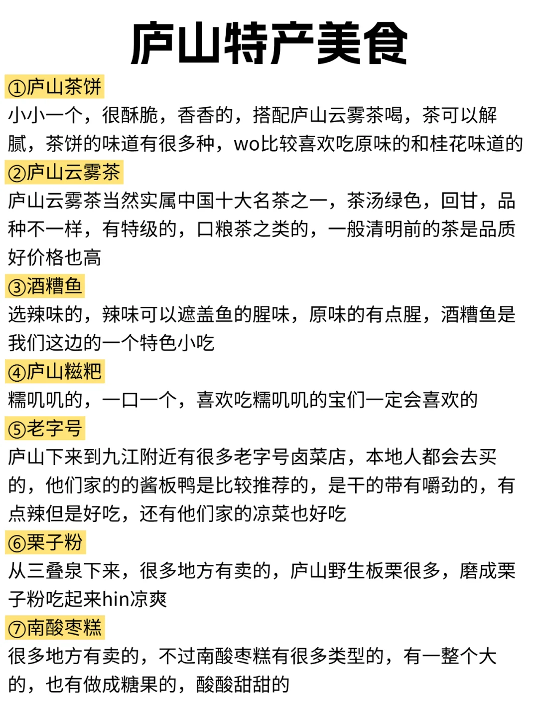 冬天一定要去一次庐山‼️攻略来咯！！！⛄