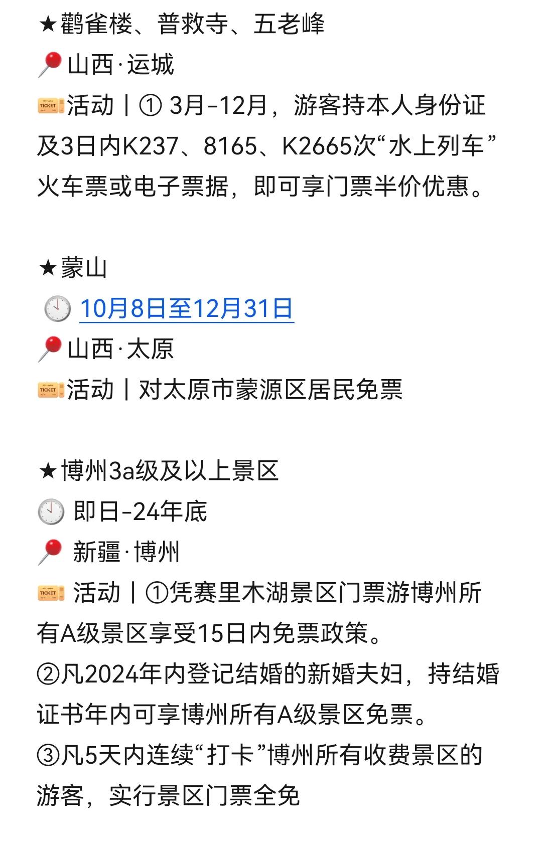 目的地｜11月国内景区优惠折扣汇总