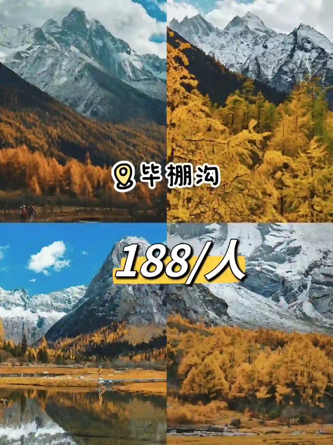 10.21冰雪彩林📍毕棚沟，往返一天仅188元/人