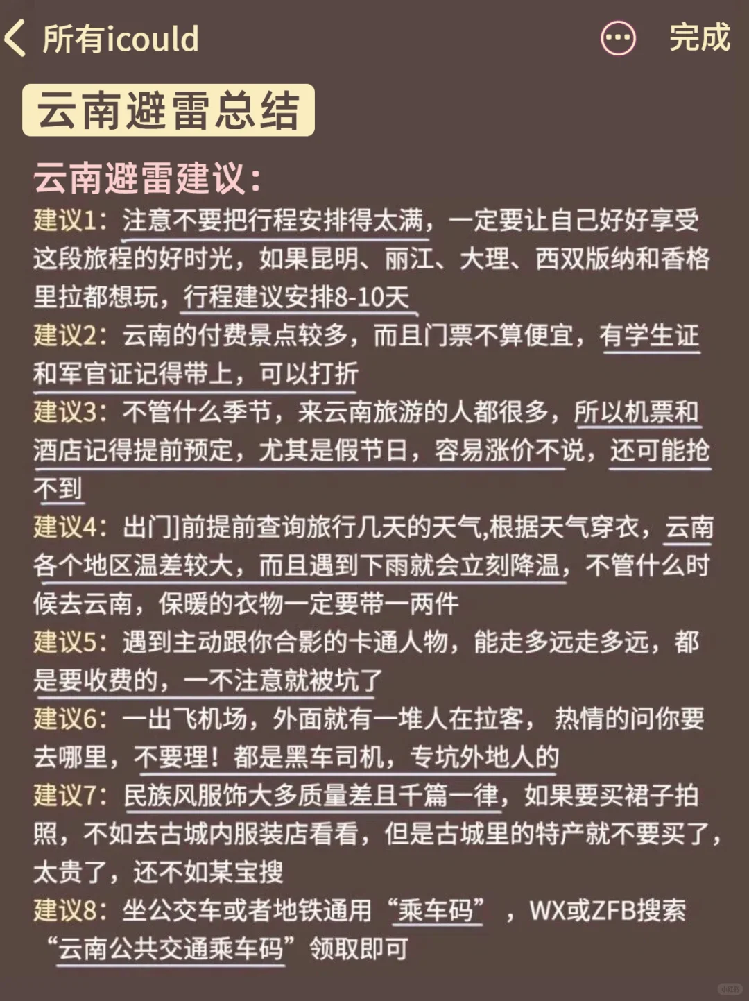 🎁11-12月去云南旅游攻略6天5晚人均1000+